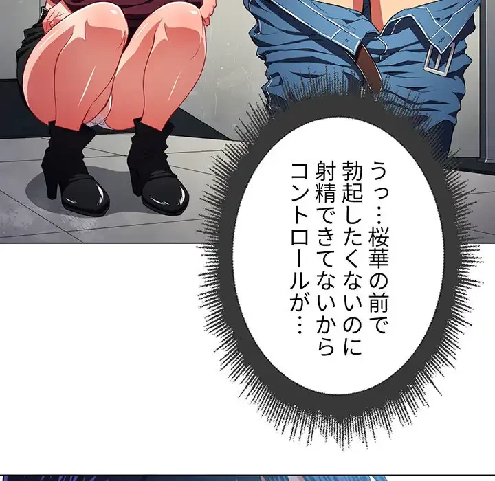 俺のワルな同級生 第10話 - 97