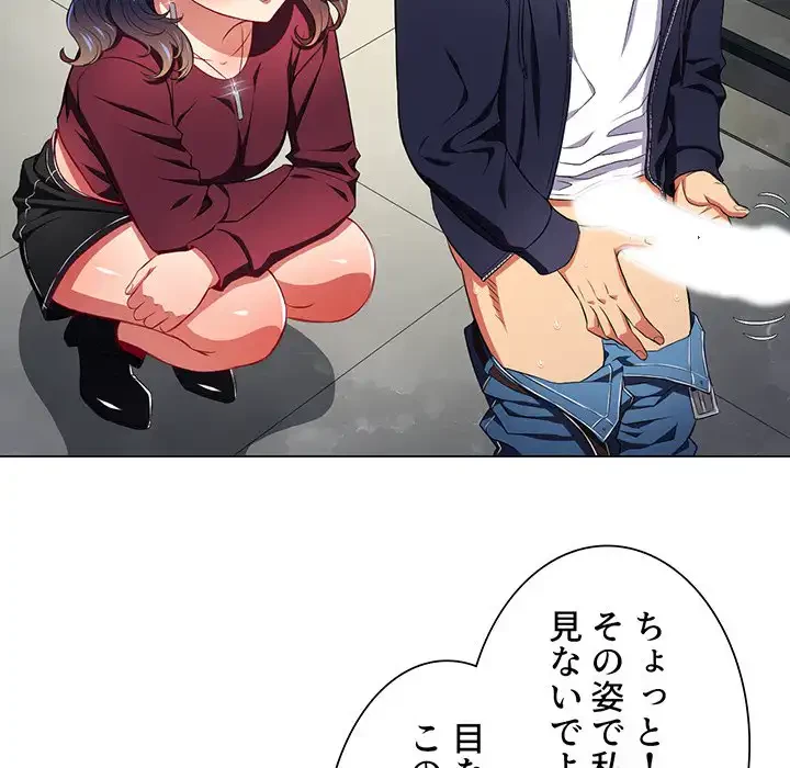 俺のワルな同級生 第10話 - 101