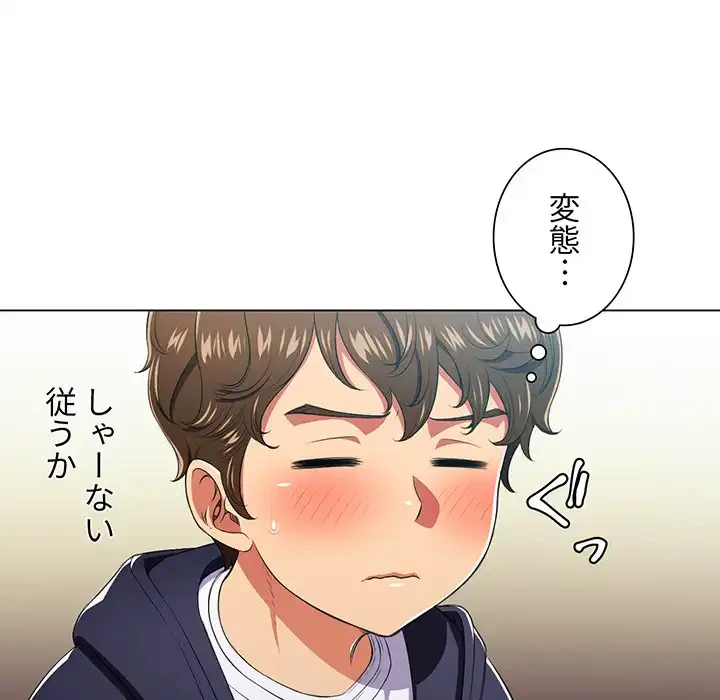 俺のワルな同級生 第10話 - 103