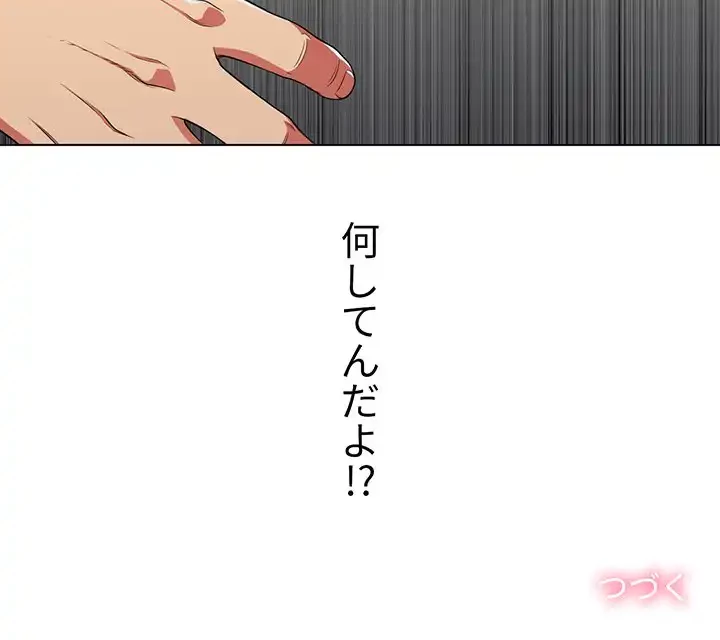 俺のワルな同級生 第10話 - 123