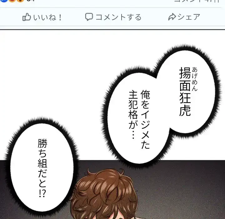 俺のワルな同級生 第12話 - 6