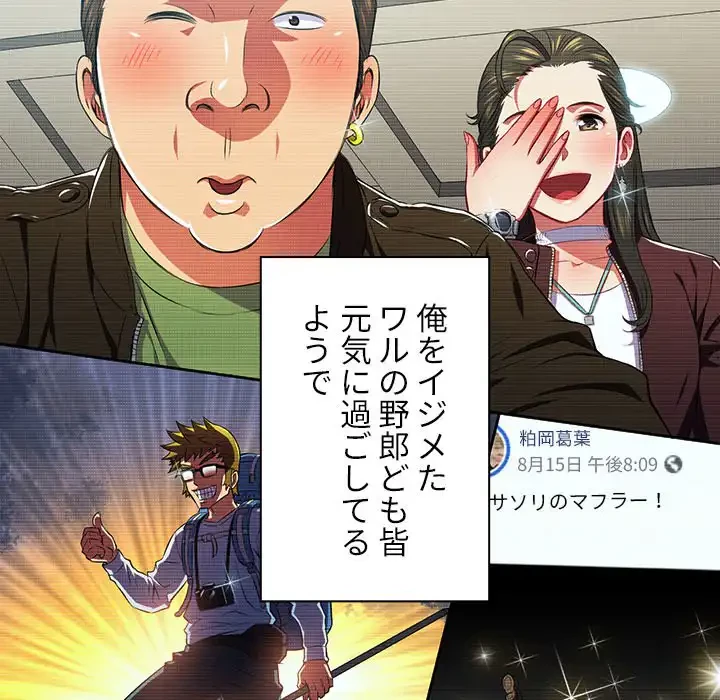 俺のワルな同級生 第12話 - 10