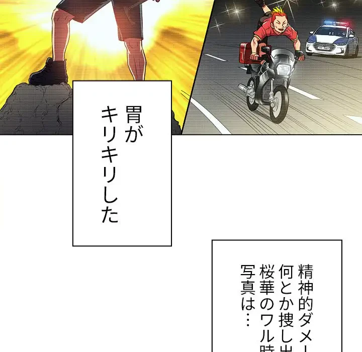 俺のワルな同級生 第12話 - 11