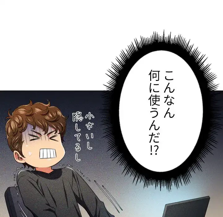 俺のワルな同級生 第12話 - 16