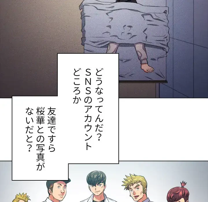 俺のワルな同級生 第12話 - 20