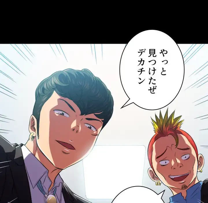 俺のワルな同級生 第12話 - 26