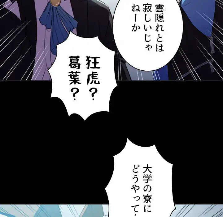 俺のワルな同級生 第12話 - 27