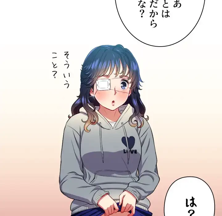 俺のワルな同級生 第12話 - 34