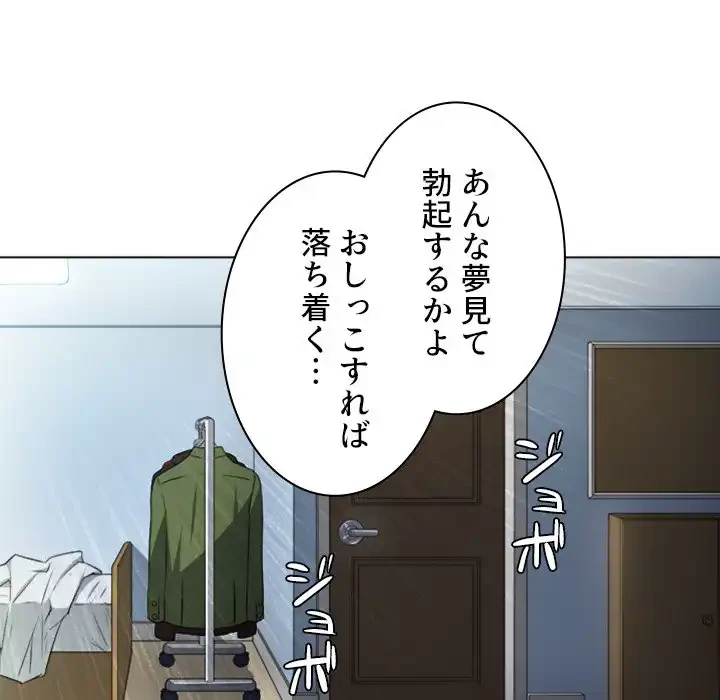 俺のワルな同級生 第12話 - 42