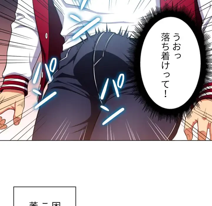 俺のワルな同級生 第12話 - 57