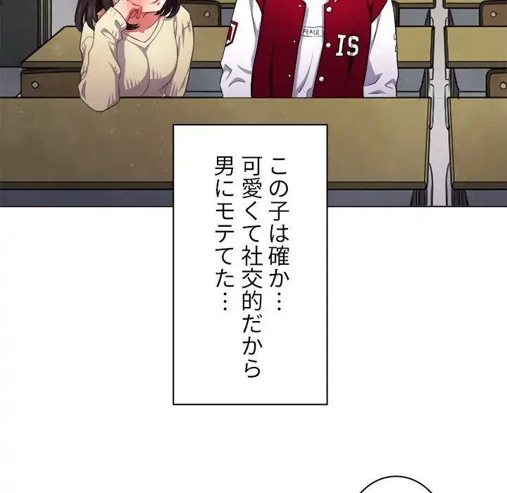 俺のワルな同級生 第12話 - 64