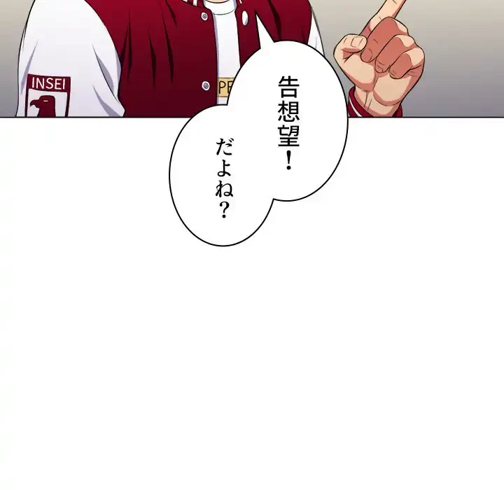 俺のワルな同級生 第12話 - 67