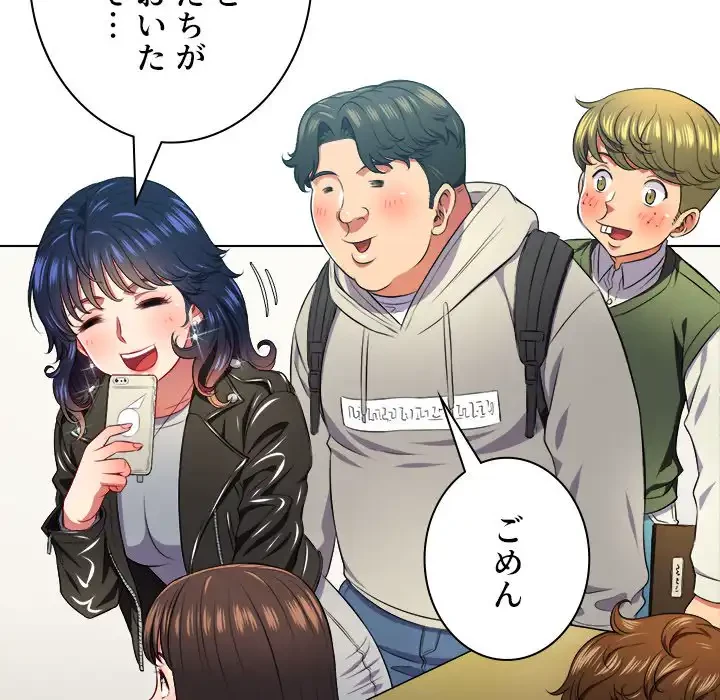 俺のワルな同級生 第12話 - 79