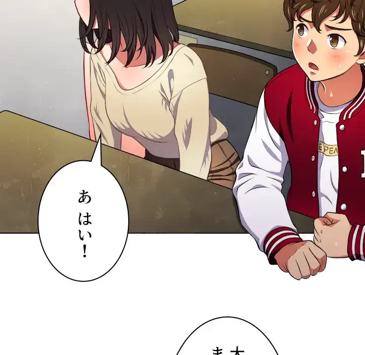 俺のワルな同級生 第12話 - 80