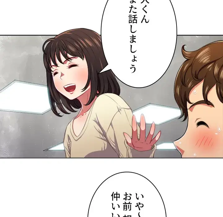 俺のワルな同級生 第12話 - 81