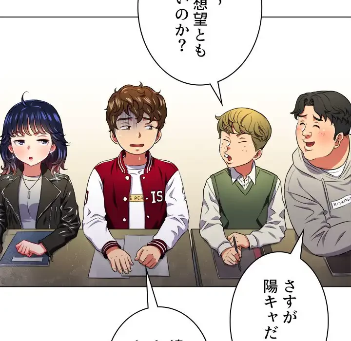 俺のワルな同級生 第12話 - 82