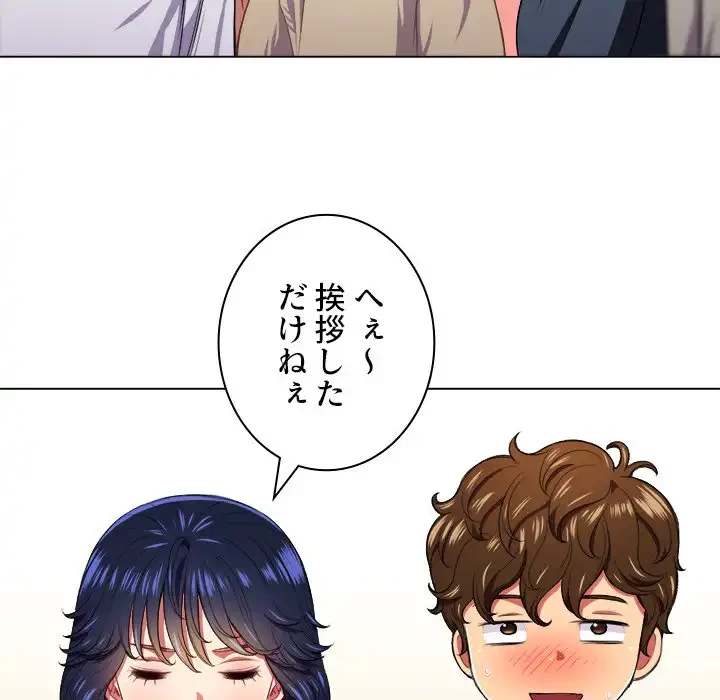 俺のワルな同級生 第12話 - 84