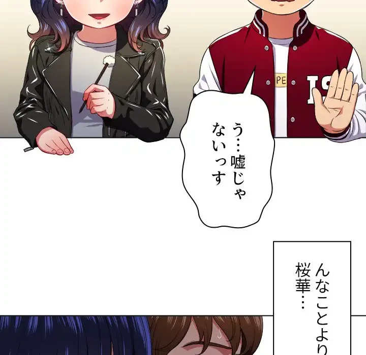 俺のワルな同級生 第12話 - 85