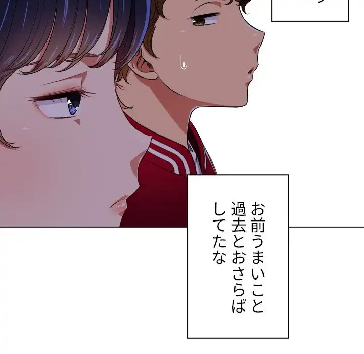 俺のワルな同級生 第12話 - 86