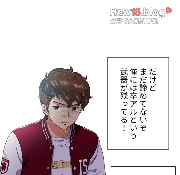 俺のワルな同級生 第12話 - 87