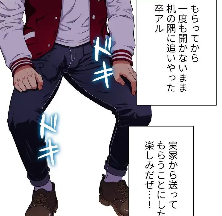 俺のワルな同級生 第12話 - 88