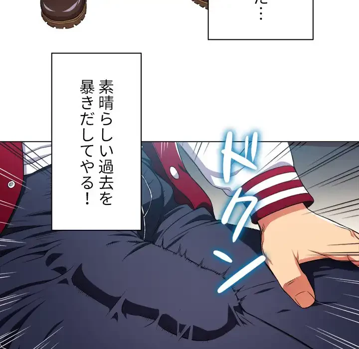 俺のワルな同級生 第12話 - 89