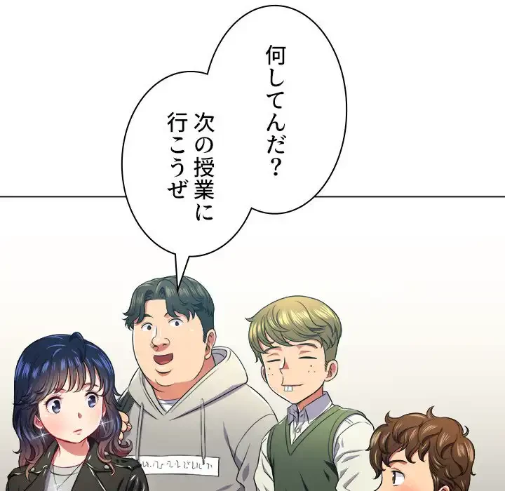 俺のワルな同級生 第12話 - 92