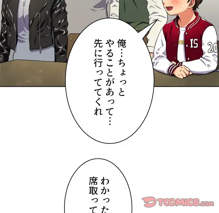 俺のワルな同級生 第12話 - 93