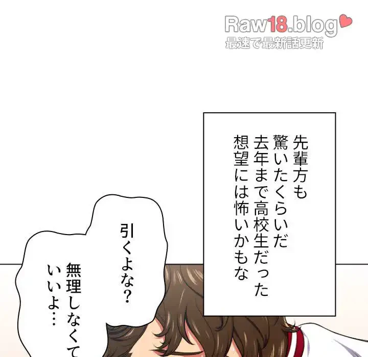 俺のワルな同級生 第12話 - 119