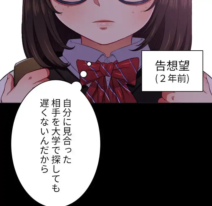 俺のワルな同級生 第13話 - 7