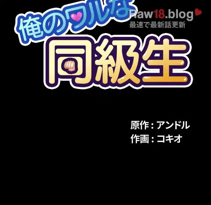 俺のワルな同級生 第13話 - 28