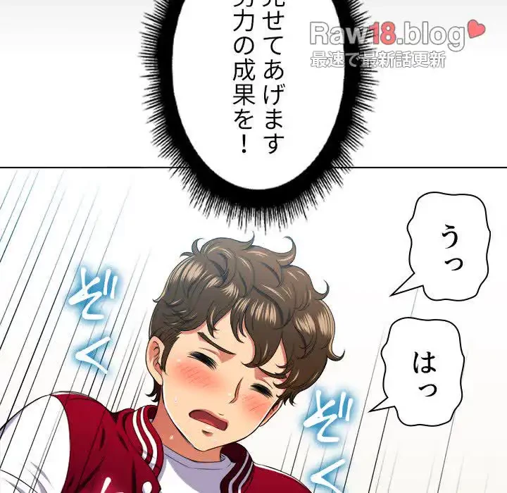 俺のワルな同級生 第13話 - 57