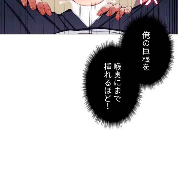 俺のワルな同級生 第13話 - 72