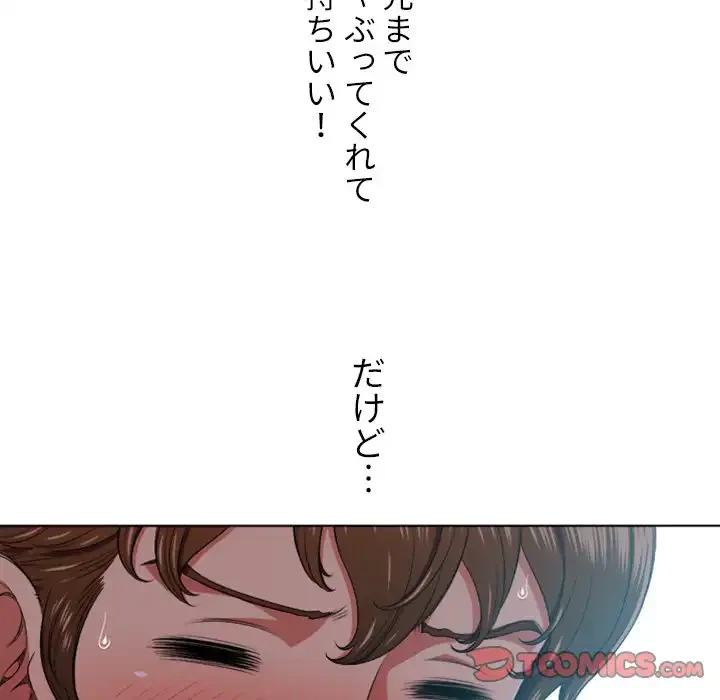 俺のワルな同級生 第13話 - 74