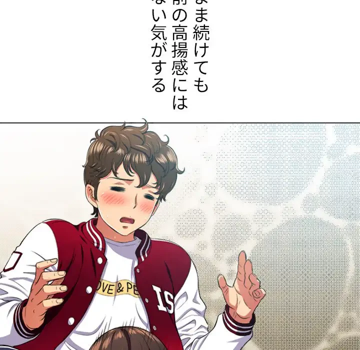 俺のワルな同級生 第13話 - 76