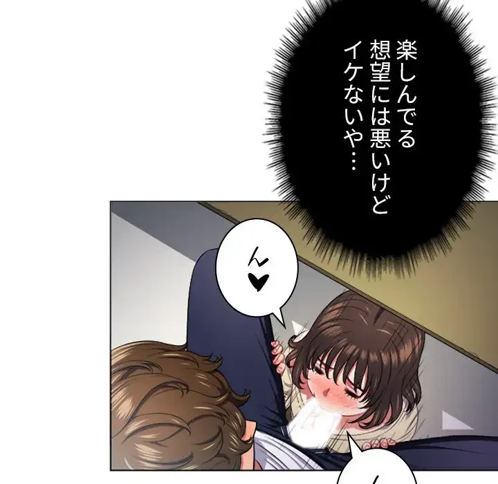 俺のワルな同級生 第13話 - 80