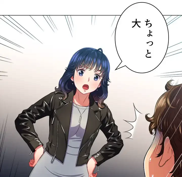 俺のワルな同級生 第13話 - 83