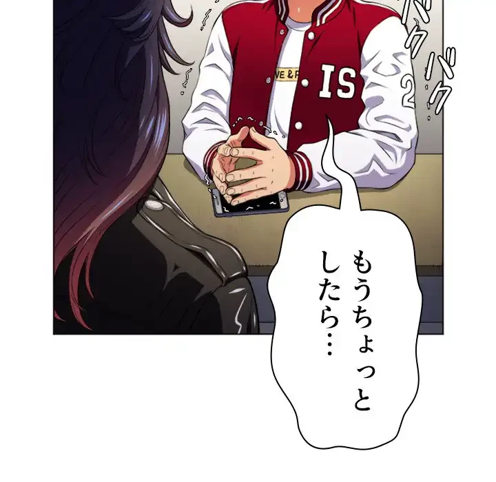 俺のワルな同級生 第13話 - 87