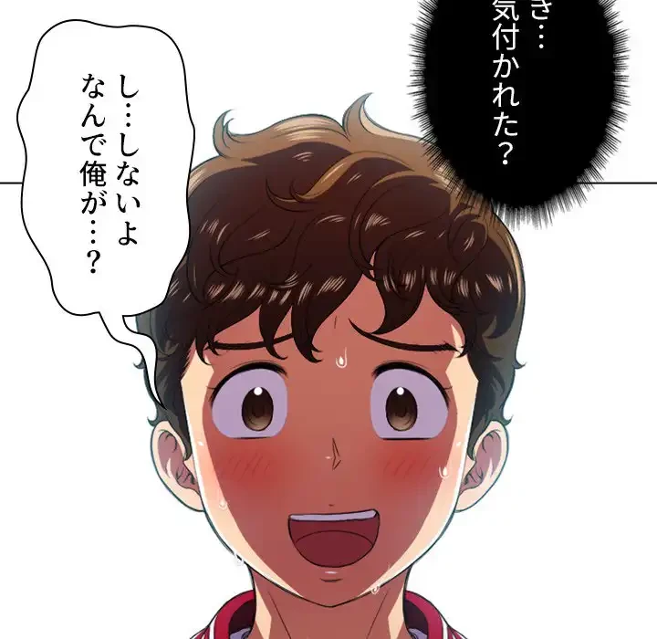 俺のワルな同級生 第13話 - 96