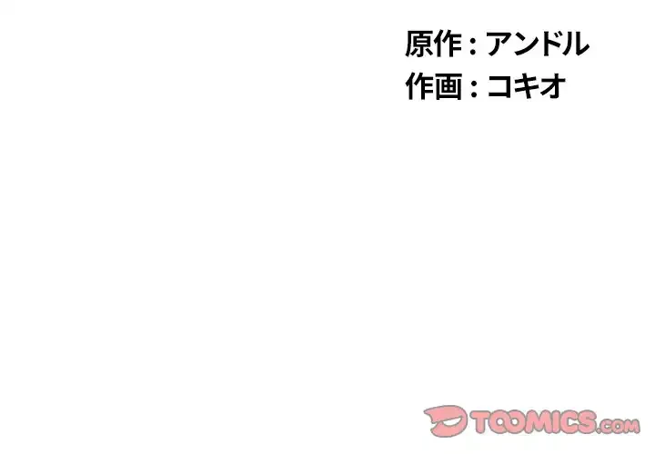 俺のワルな同級生 第14話 - 2