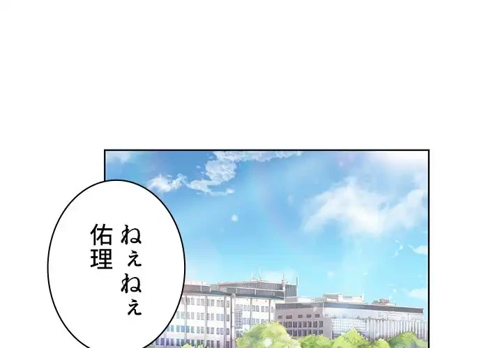 俺のワルな同級生 第14話 - 3