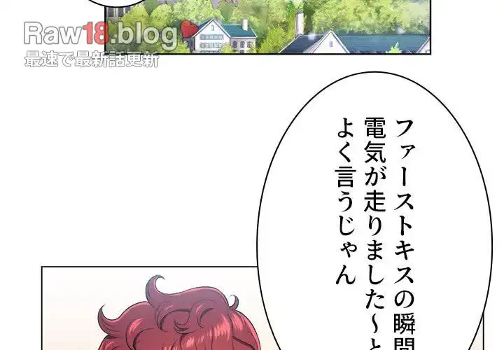 俺のワルな同級生 第14話 - 4