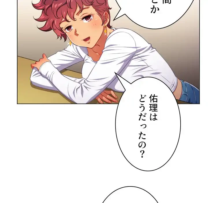 俺のワルな同級生 第14話 - 5