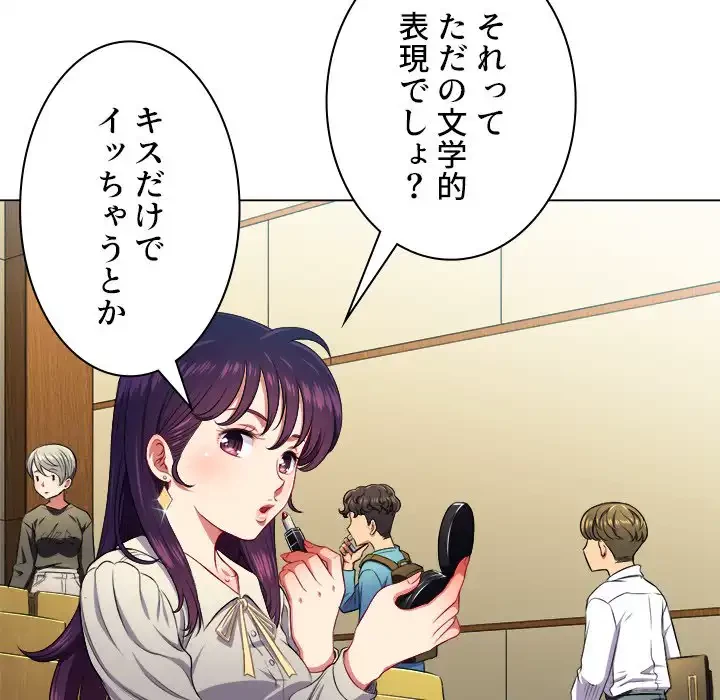 俺のワルな同級生 第14話 - 6