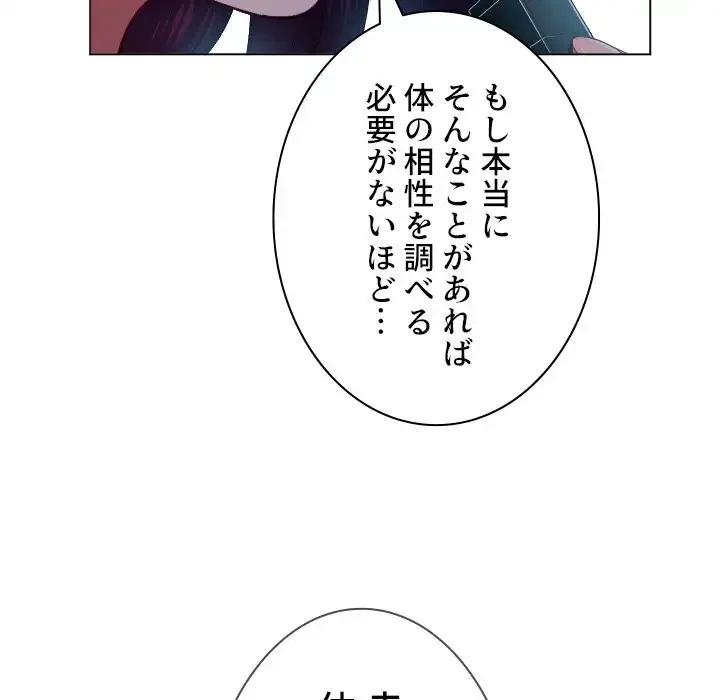 俺のワルな同級生 第14話 - 9