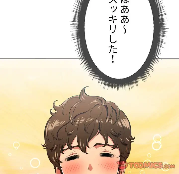 俺のワルな同級生 第14話 - 40