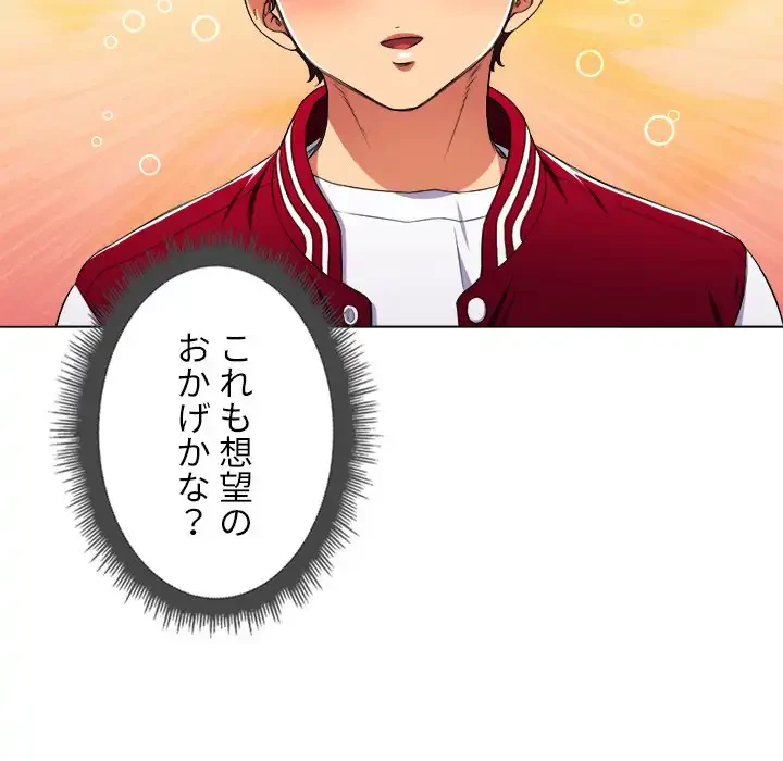 俺のワルな同級生 第14話 - 41