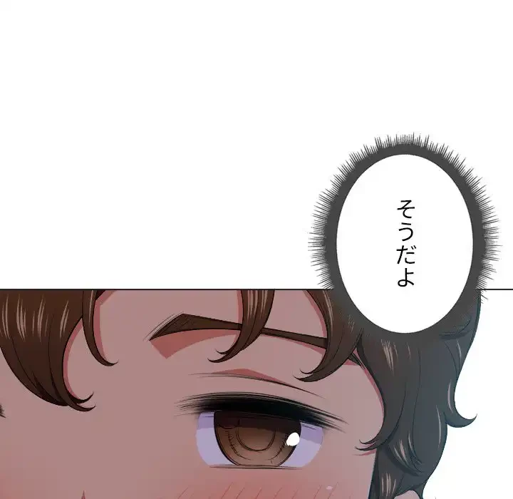 俺のワルな同級生 第14話 - 42