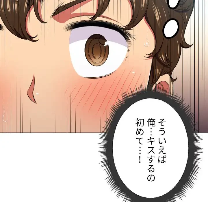 俺のワルな同級生 第14話 - 44