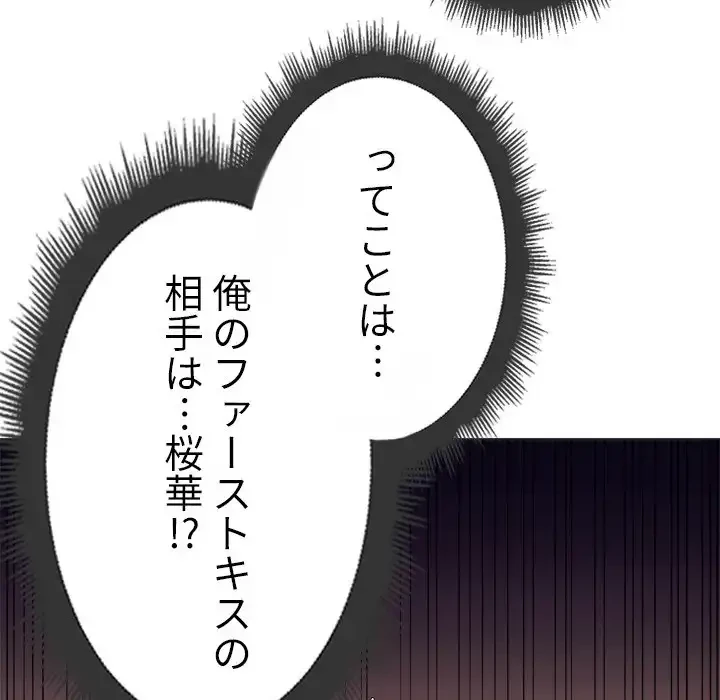 俺のワルな同級生 第14話 - 45